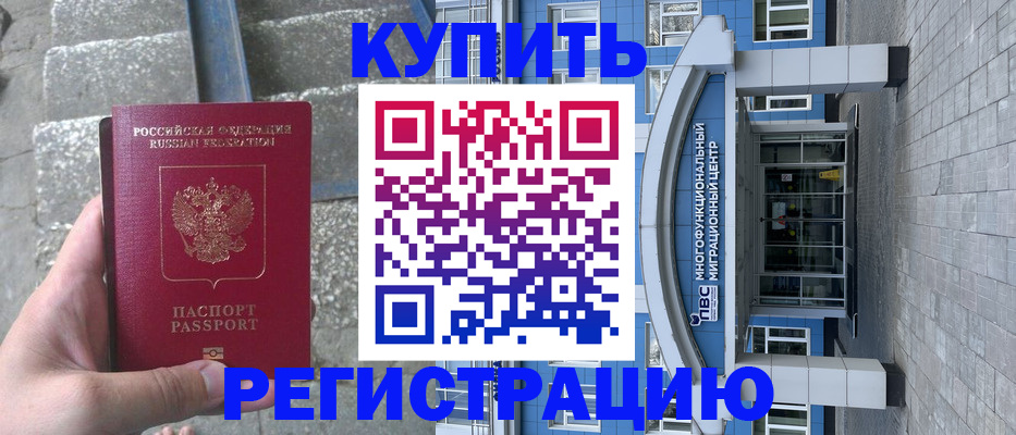 временная регистрация собственник в Бежецке