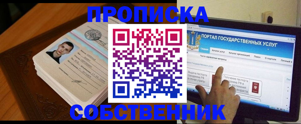 временная регистрация в квартире в Бежецке