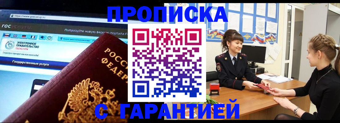 временная регистрация надежно в Бежецке