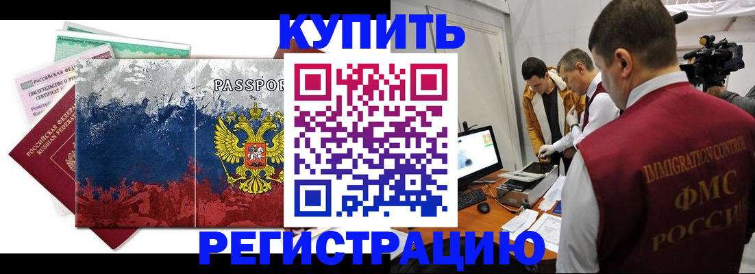 временная регистрация собственник в Бежецке