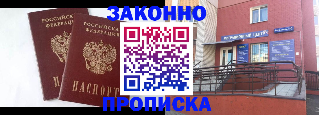 временная регистрация купить в Бежецке